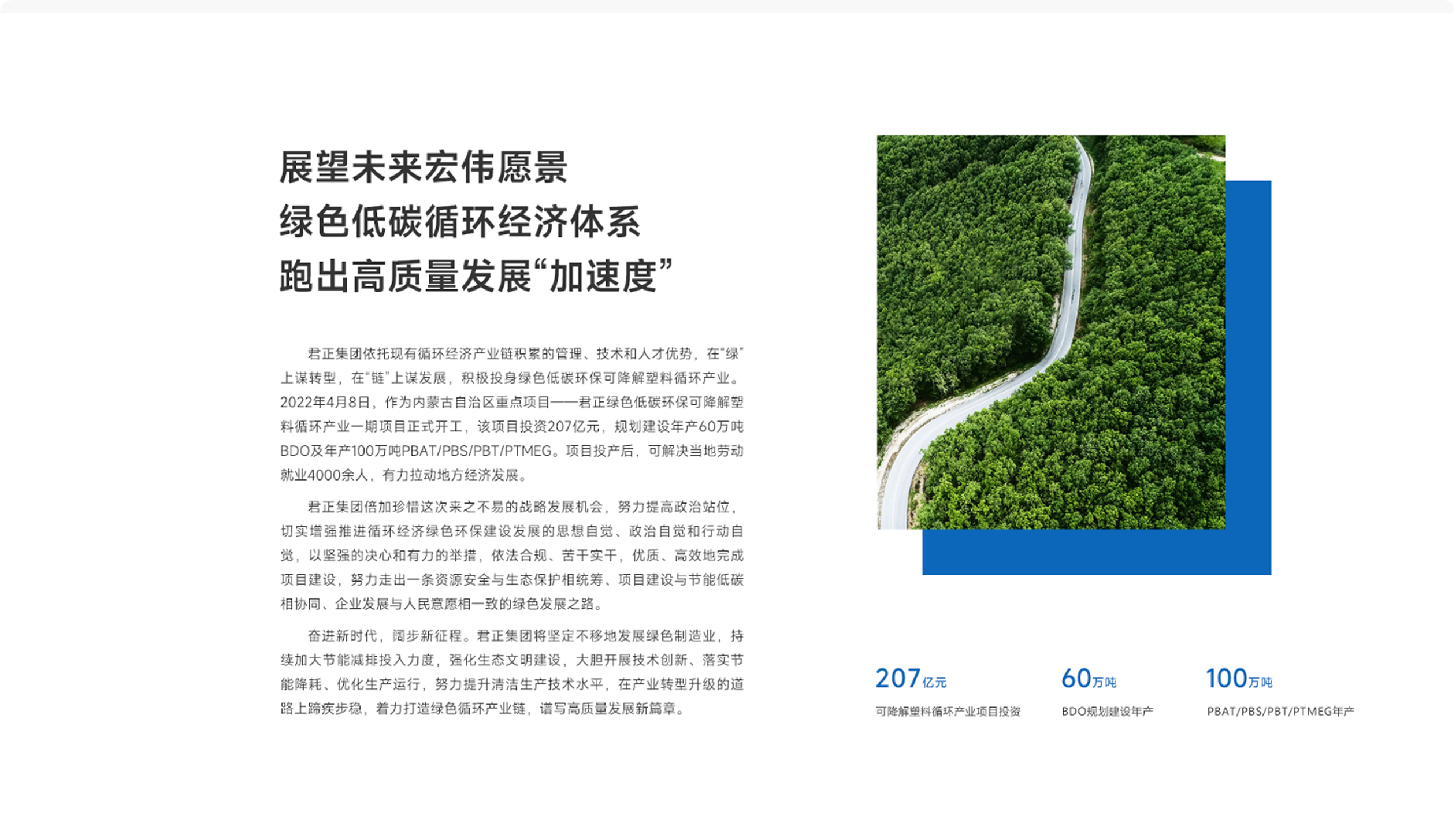 君正能源化工集团官网(图5)