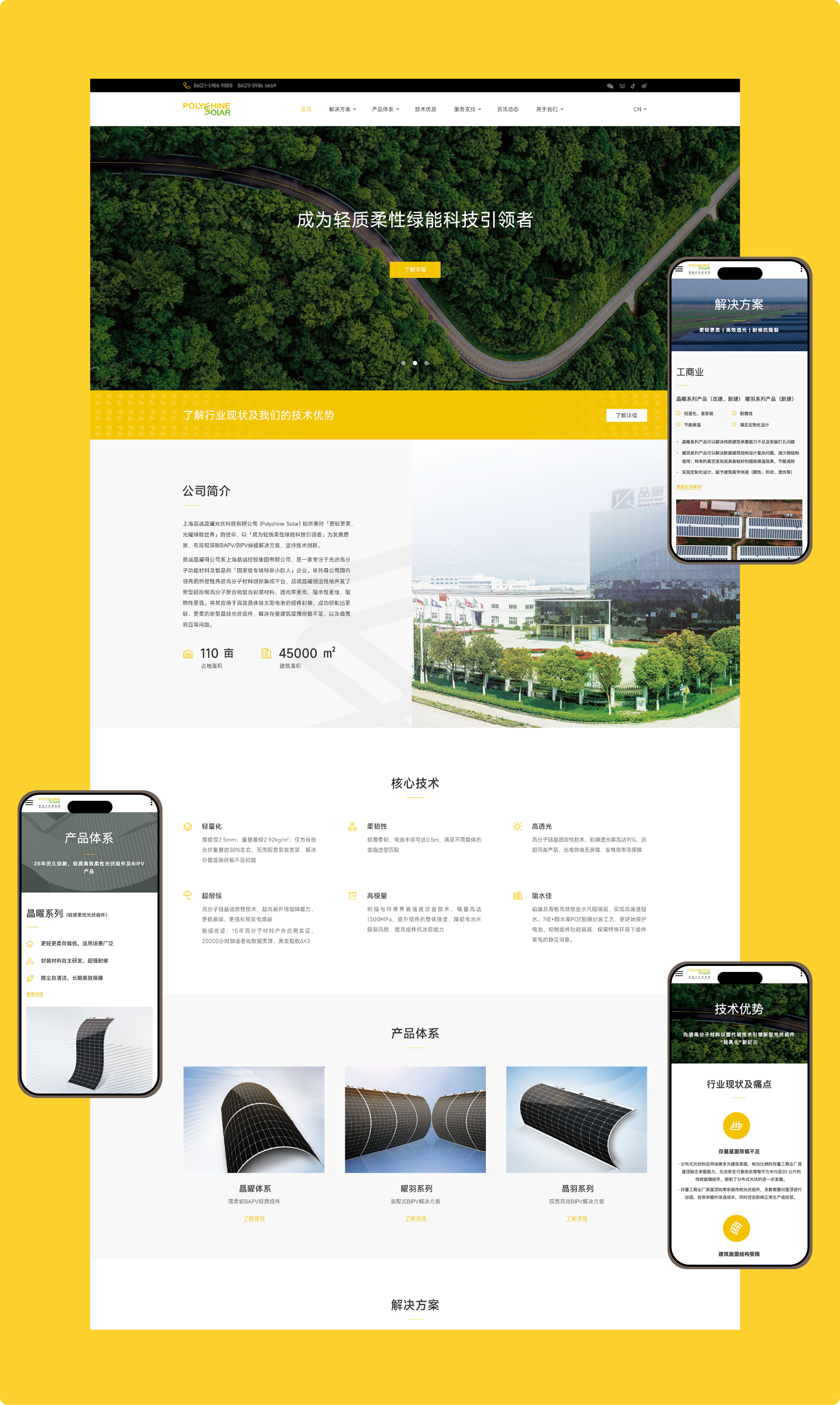品诚晶曜光伏网站(图3)