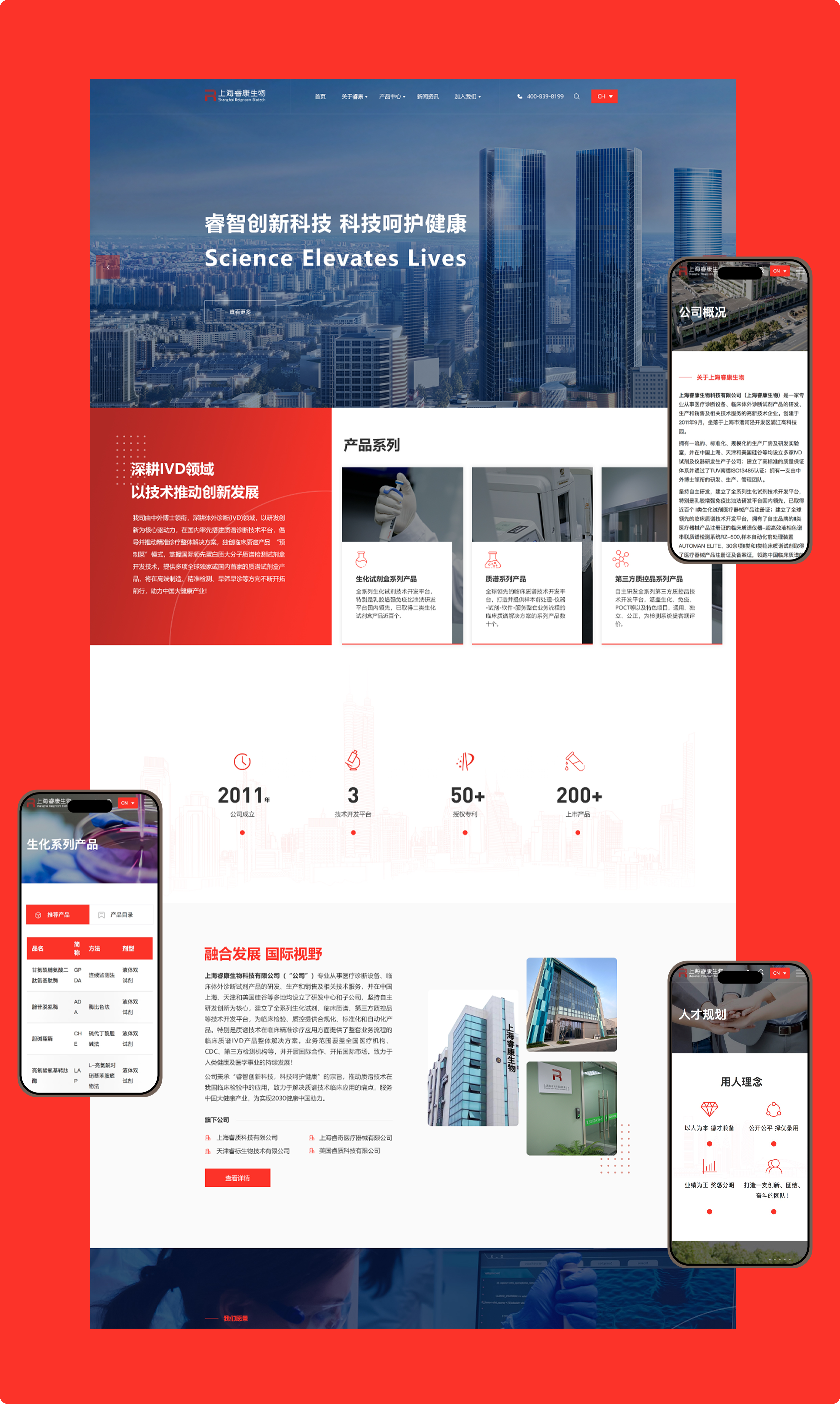 睿康生物科技网站(图3)