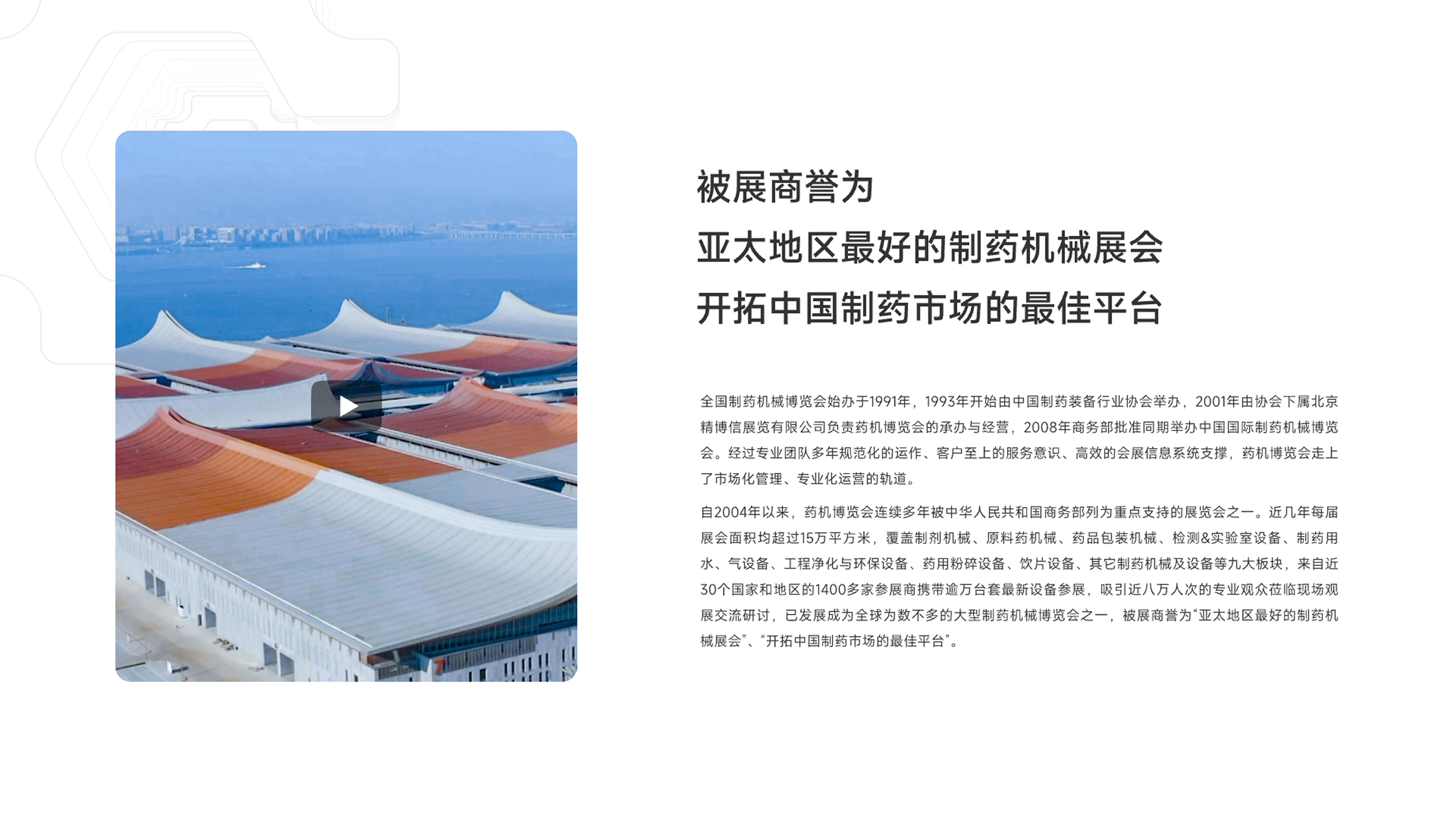 中国国际制药机械博览会网站(图6)