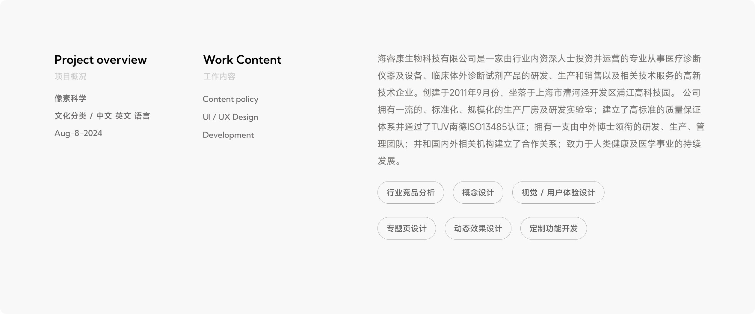 睿康生物科技网站(图1)