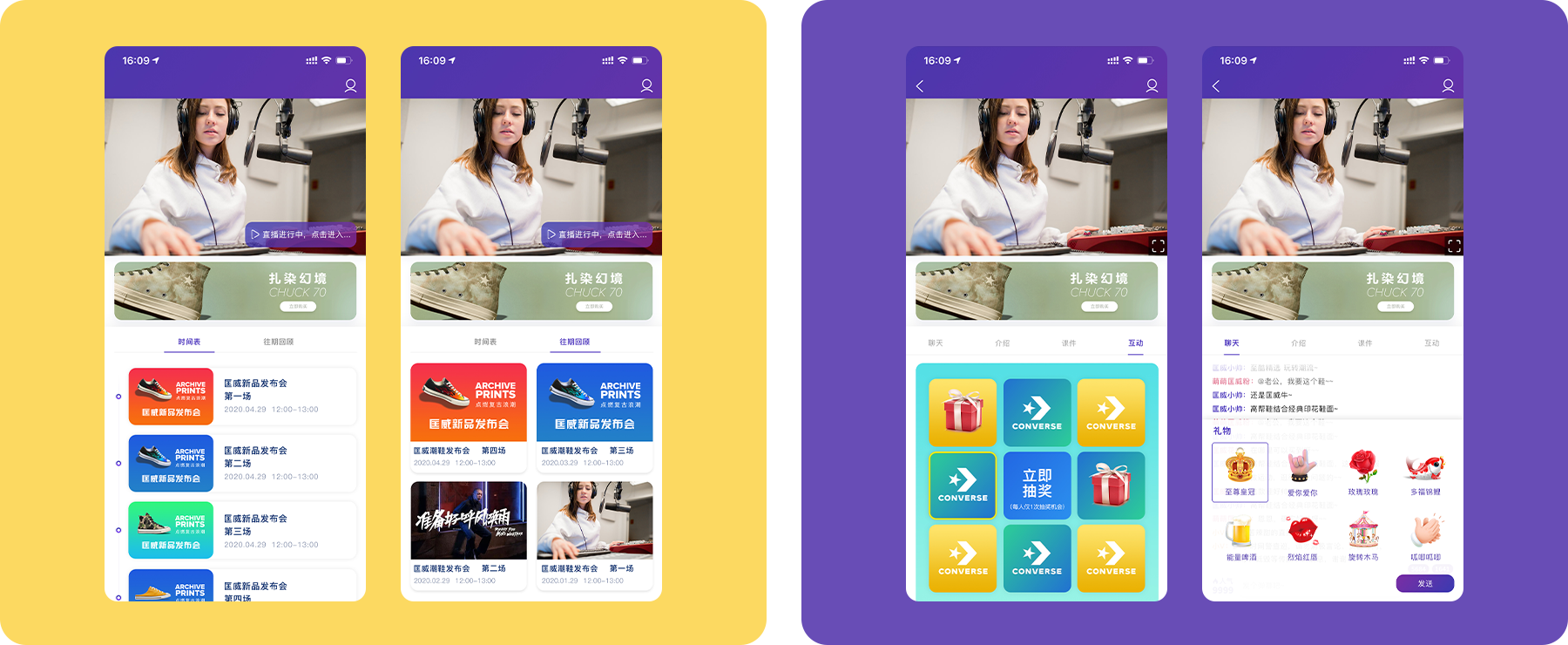 CONVERSE 匡威直播APP(图2)