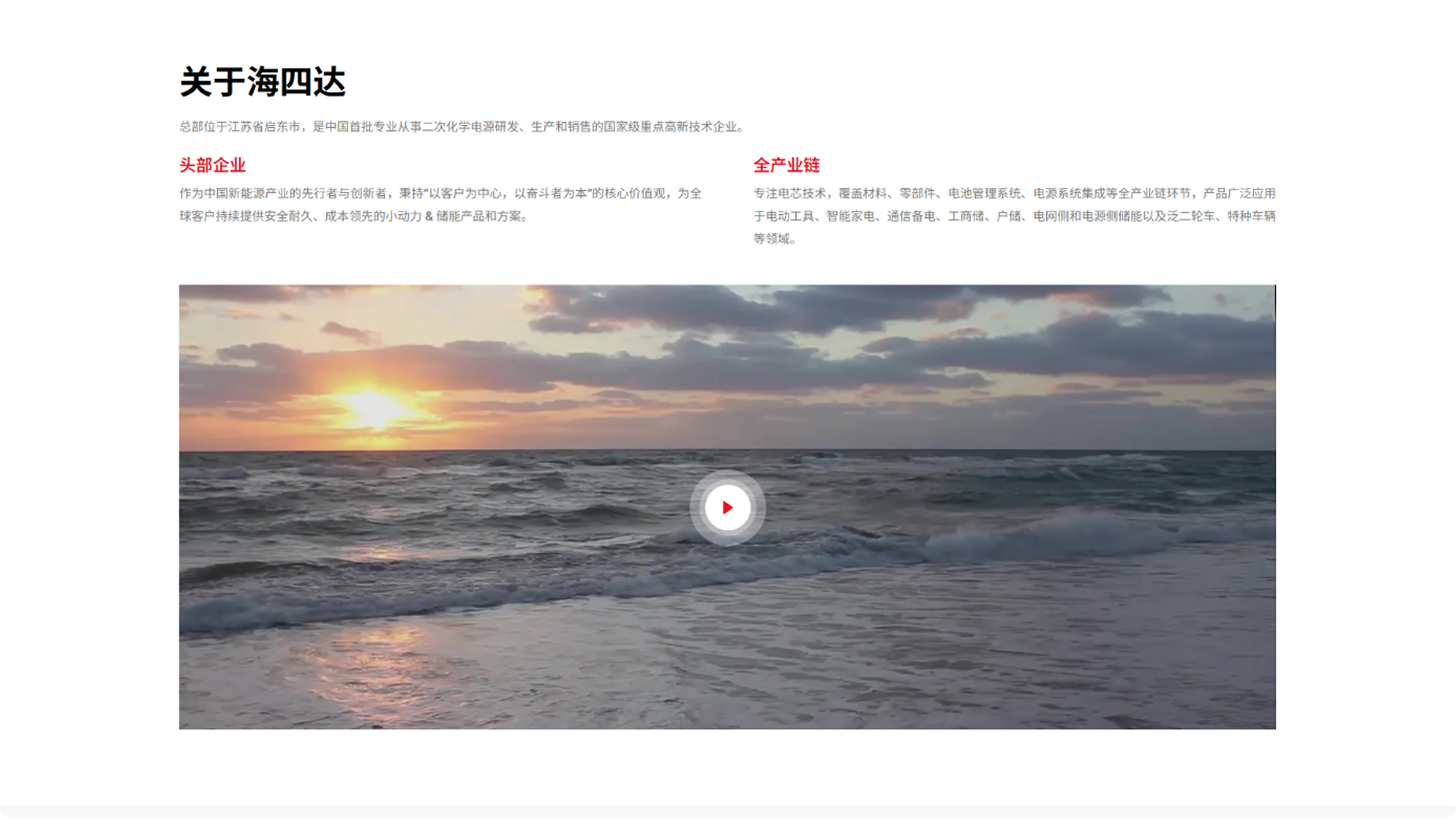 海四达电源官网(图4)