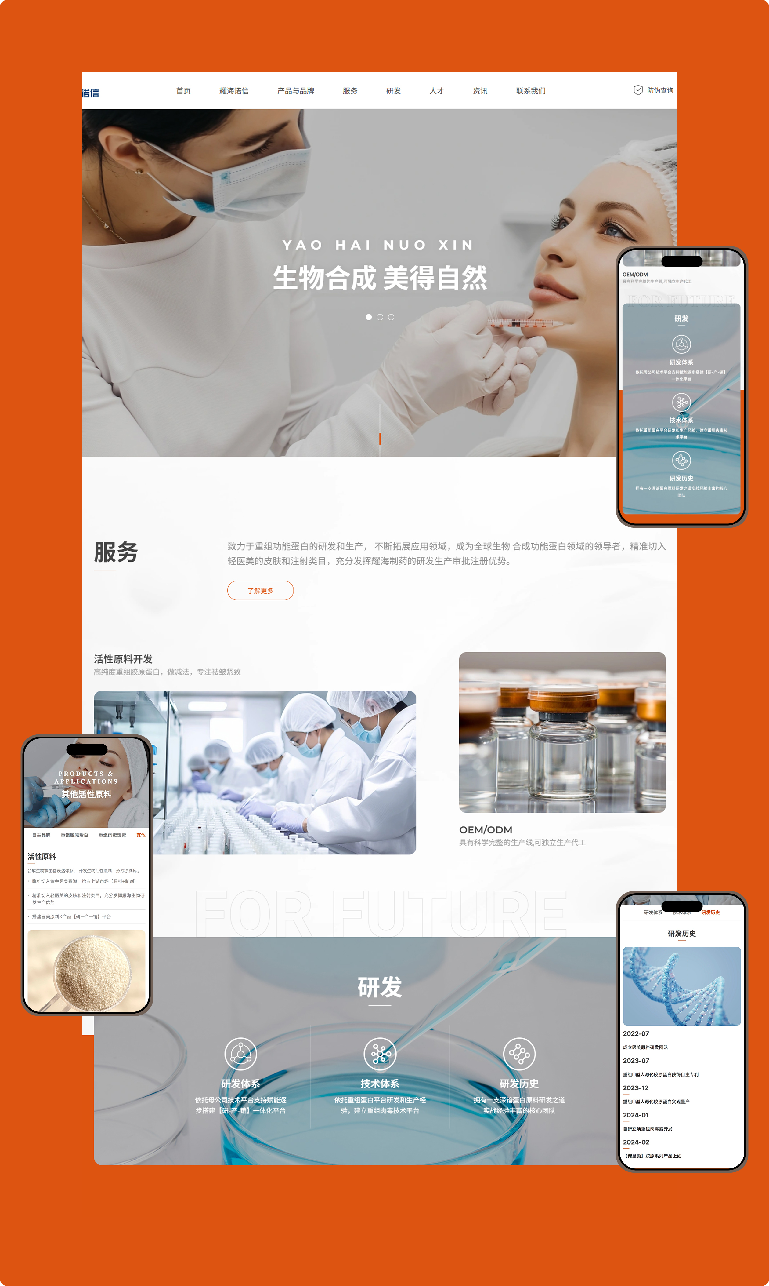 耀海诺信生物官网(图3)