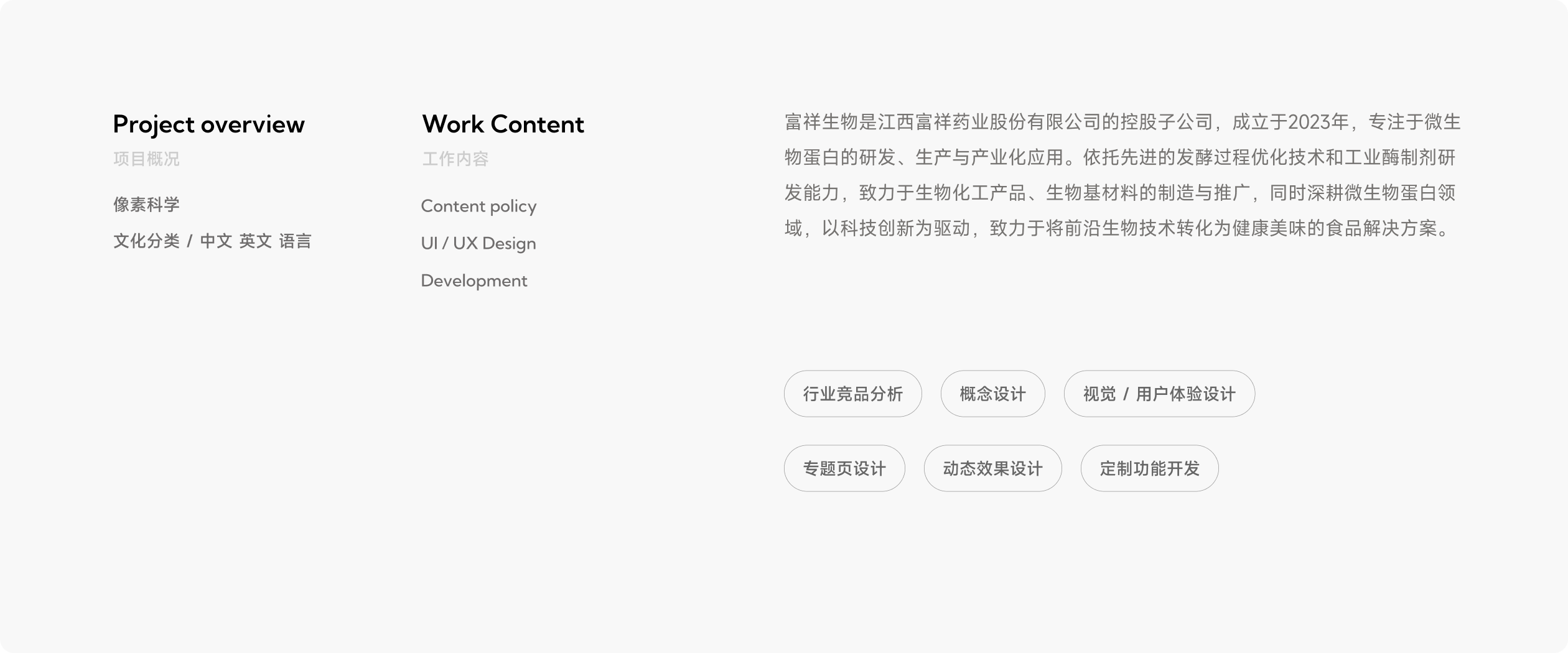 富祥生物科技公司(图1)