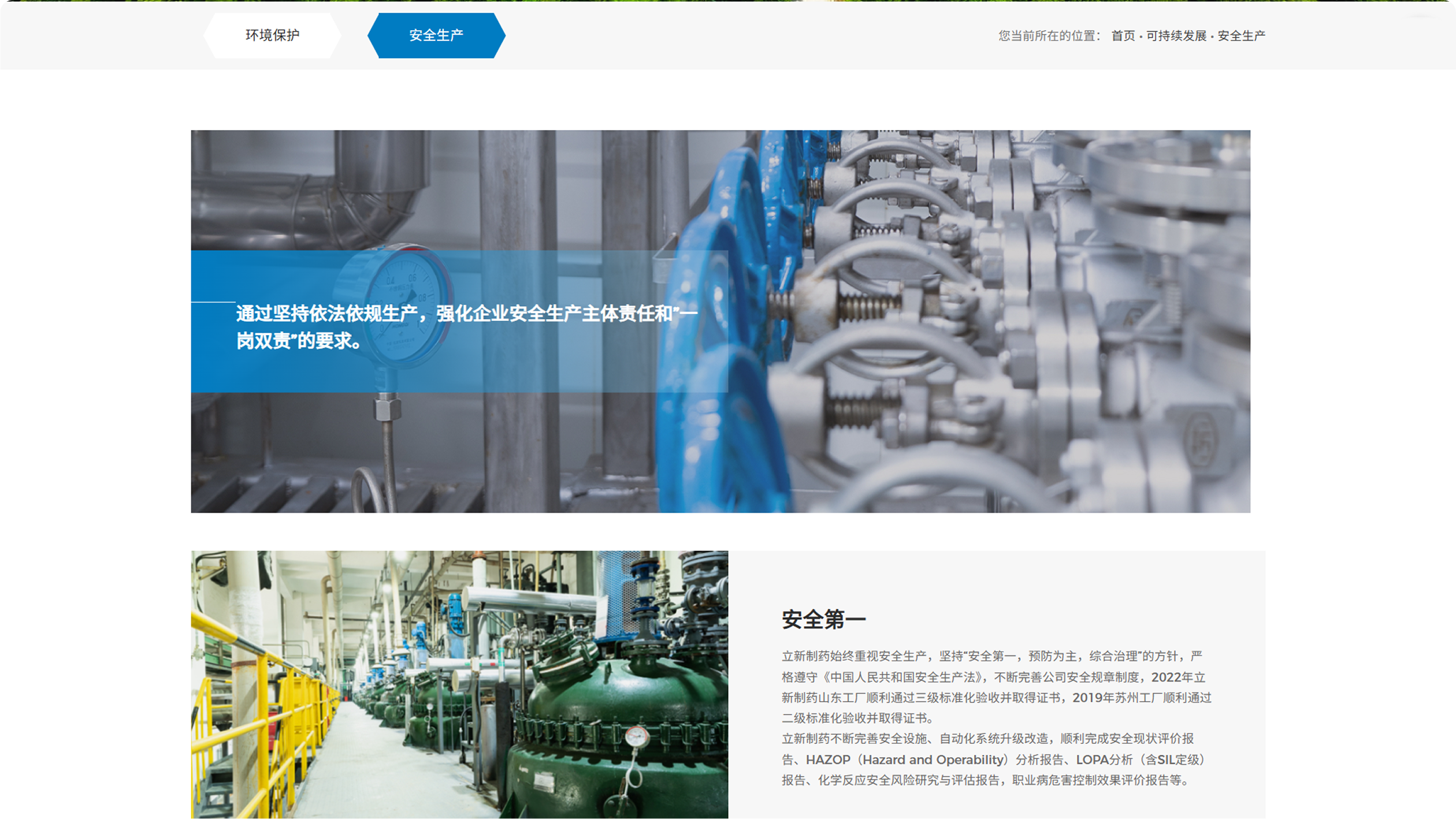 苏州立新制药官网(图4)