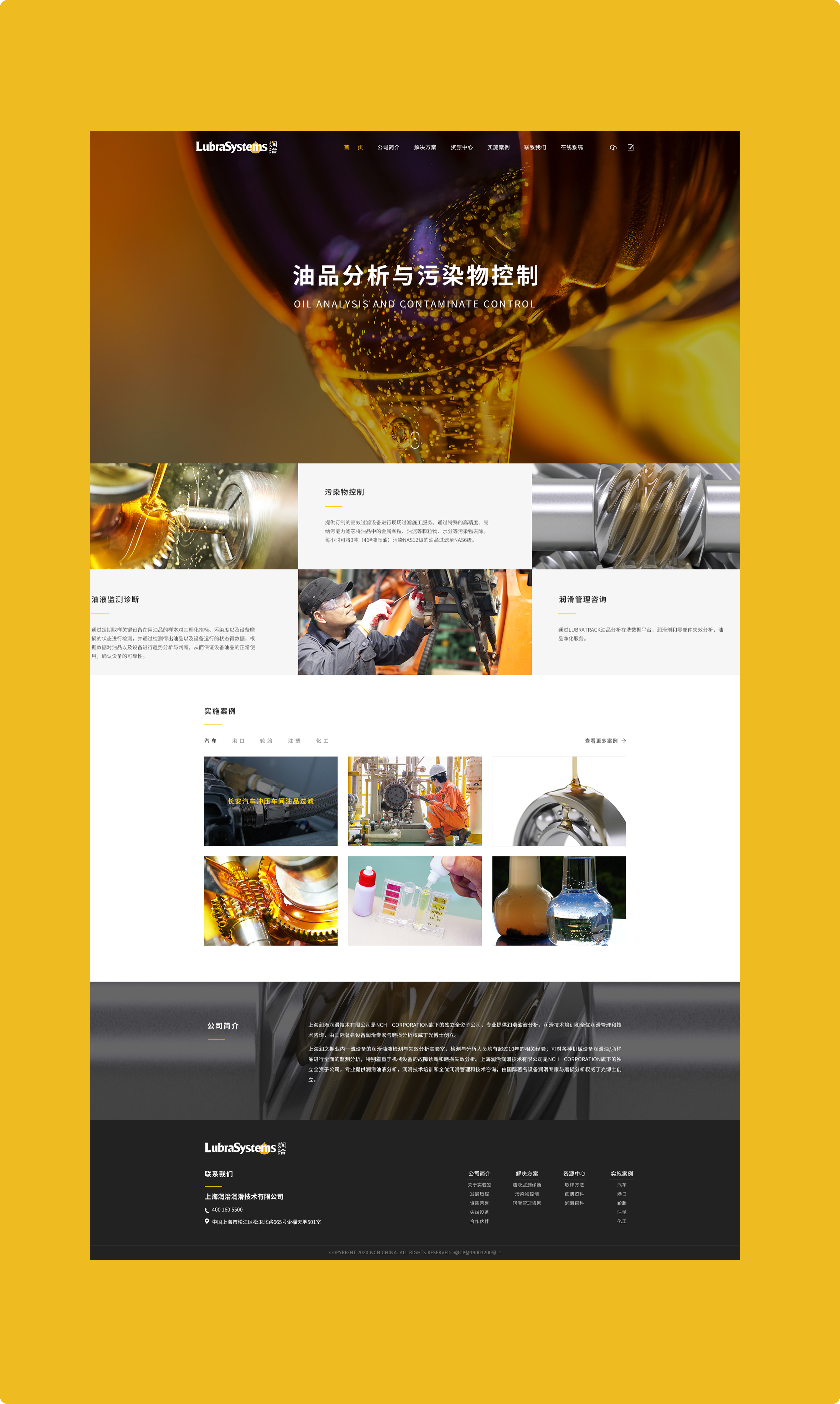 润治润滑品牌官网(图3)